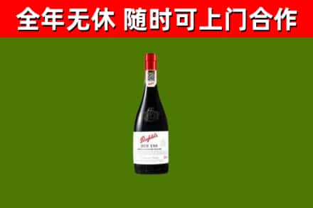 云南省烟酒回收奔富红酒.jpg